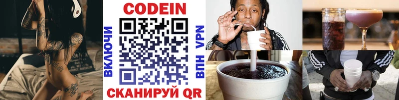 Codein напиток Lean (лин) Владикавказ